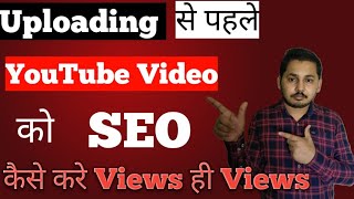 YouTube video ka Seo kaise Kara 2021|youtube seo 2021|youtube video ka seo kaise kare|| YouTube  seo