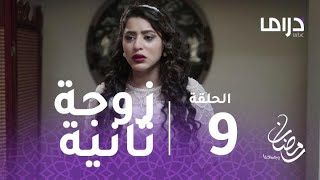 خذيت من عمري وعطيت- دلال توافق على أن تكون الزوجة الثانية لعادل.