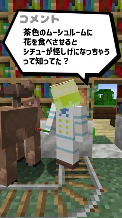 茶色ムッシュルームマイクラコマンド