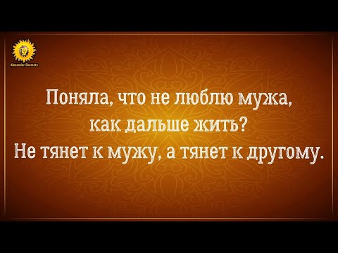 Причины почему не тянет к мужу, а тянет к другому мужчине. Не люблю мужа как дальше жить?