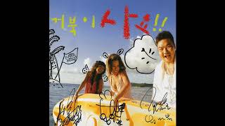 거북이- 비행기