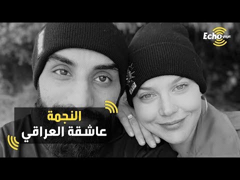 نجمة من هوليوود تقع بغرام شاب عراقي (Abbie Cornish)