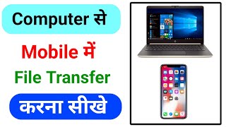 How to Transfer Data from Mobile to Laptop (Without USB)