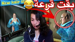 حلقت شعر المعلمة الشريرة |جرت ورايا