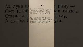 " Сочинитель бедный , это ты ли Сочиняешь песни о Луне ? ".   Сергей  Есенин.