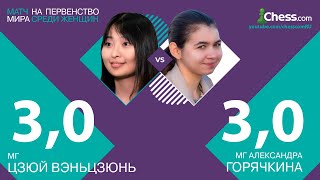 Матч на первенство мира по шахматам среди женщин. Партии 5 и 6.