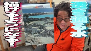 Full-scale version!] Draw a crystal clear ocean! - YouTube