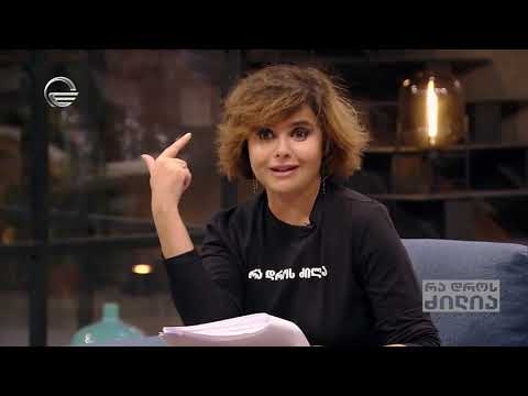 გადაცემა \"რა დროს ძილია!'