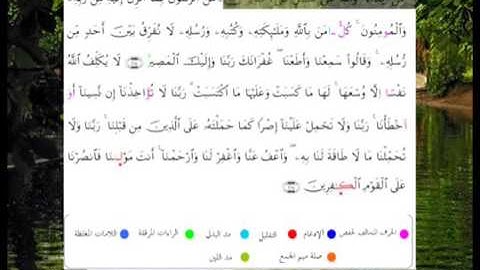 رواية ورش عن نافع   أواخر سورة البقرة