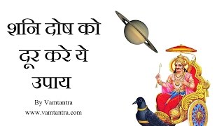 How To Do Remedies To Remove Shani Dosha, Powerful Shani Graha Dosha Shanti Upay on Pushya amavasya