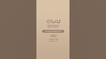 سورة هود [ 102 : 104 ] ~ القارئ فهد المطيري
