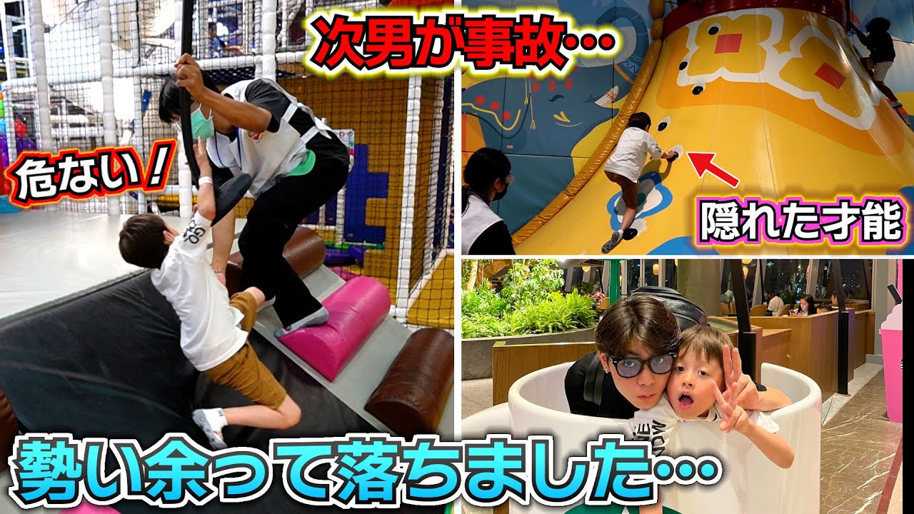 悲報…次男が事故…勢い余って落ちました…まさかの…隠れた才能にビックリ！弟の運動神経に驚く兄…【タイ旅行13泊14日】バンコク ICONSIAM