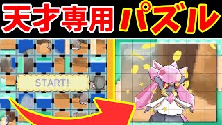 ポケパルレで激ムズのパズルゲーム！難易度『無限』を最高評価出せるのか？【ゆっくり実況】【ポケモンXY】 screenshot 1