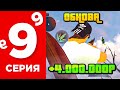 ПУТЬ БОМЖА НА БЛЕК РАША #9 - +4КК в ДЕНЬ НА BLACK RUSSIA!