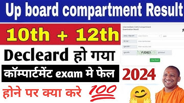 up board compartment result 2024 | up board compartment exam me fail hone par kya kare