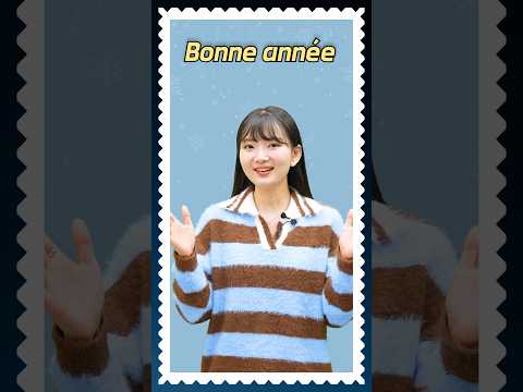 <strong>프랑스어로</strong> 새해 인사하기! 🌞#시원스쿨프랑스어 #프랑스어발음 #프랑스어공부