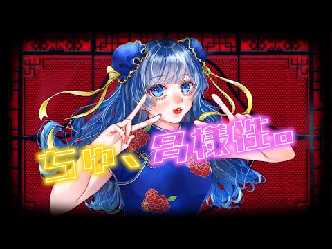 ちゅ、多様性。 / ano - ユズ (cover) #歌ってみた 【オリジナルMV】