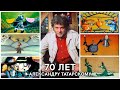 70 лет Александру Татарскому