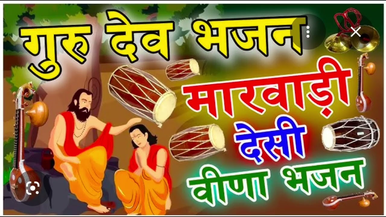 बाबा रामदेव जी का भजन#bhajan #rajasthani #song #sorts 
