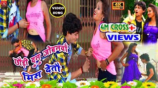 सुपरहिट Bhojpuri वीडियो Song | Nawada Wala Chhauda !! Anhariya Me Kiss Letao || Barun Babua