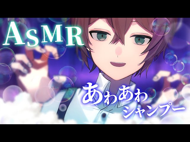 【ASMR】耳かき屋さんの泡たっぷりシャンプー🧼✨【シャンプー/ヘッドスパ】【shampoo,head massage,whispering】