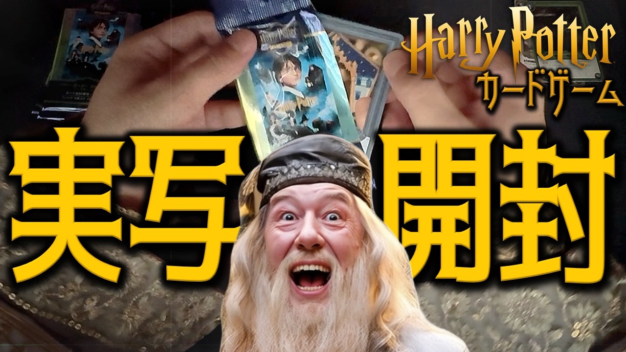 Harry Potter Card Game] Headmaster Dumbledore might open some