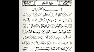 سورة الفجر الشيخ أحمد الحواشي رحمه الله