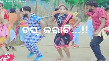 Chap karatiSambalpurivideo  !Ruku suna ! Chap karati Sambalpuriwhat