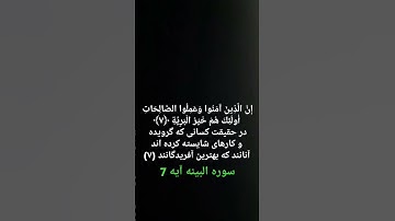 قاری شیخ احمد ماهر میعقلی سوره البینه qari Shaikh ahmad Maher maiquli sura all bai ena