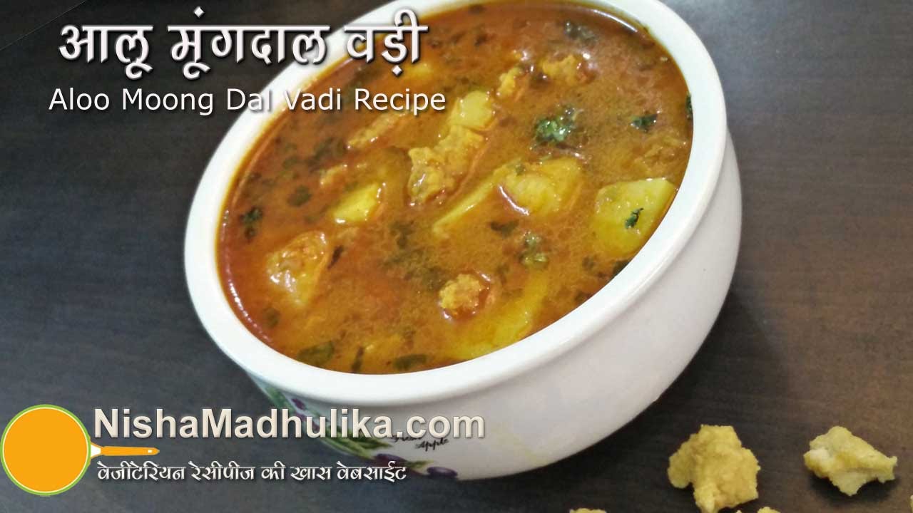 Aloo Mangodi Recipe - Aloo Badi Recope -  Tari Bari Sabzi - Mithauri | Nisha Madhulika