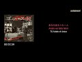 AMAZARASHI – Syuuyoushitsu - Detention Room (収容室) | Japanese Lyrics + Romaji + Español