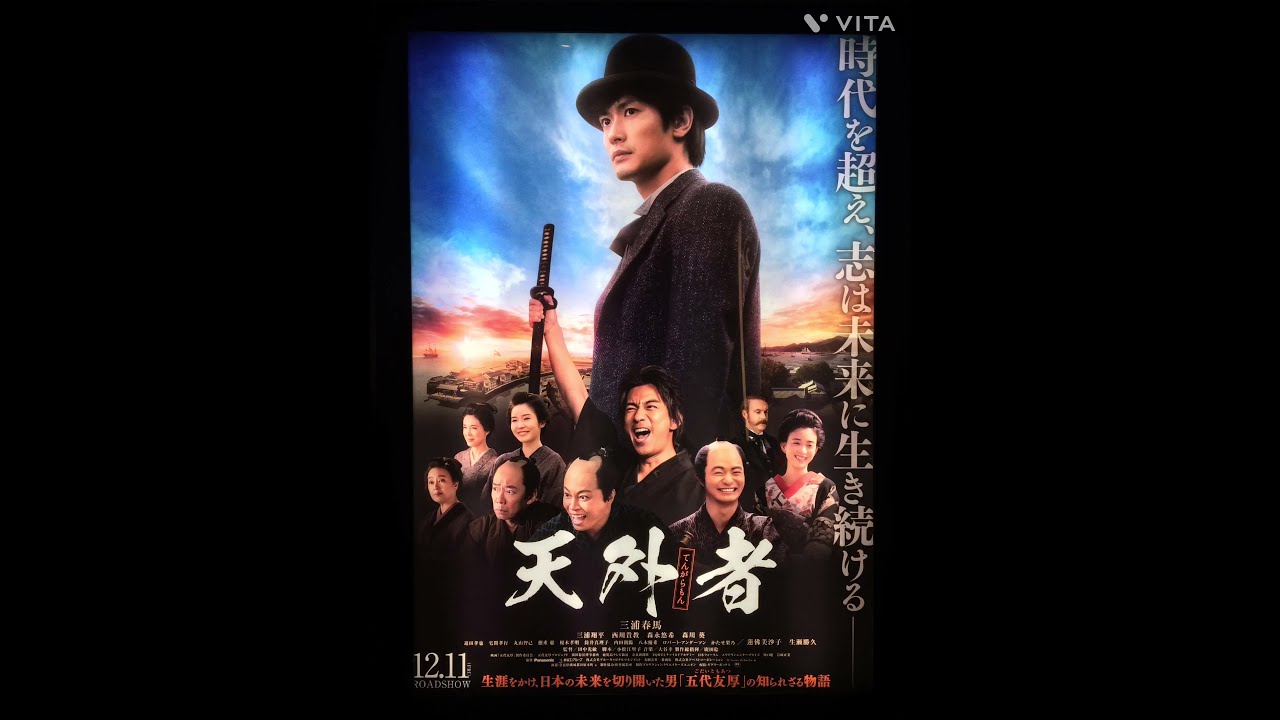 天外者(てんがらもん) 豪華版('20映画「五代友厚」〈2枚組〉マスクケース付き 映画『天外者』公式サイト ｜ 2020年12月11日（金）公開