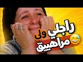 صدمني راجلي رجعات ليه المراهقة المراهقة رجعات_ليه_المراهقة صدمة drama تبدل حياتي mp3