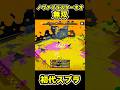 【初代スプラ】ノヴァブラスターネオ無双 #スプラトゥーン1#スプラ1 #splatoon#ノヴァブラスターネオ#初代スプラ#shorts