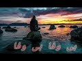AY BI VAFA ای بی وفا AI MUSIC 