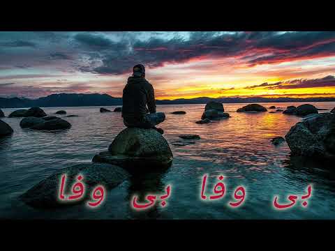AY BI VAFA ای بی وفا AI MUSIC 