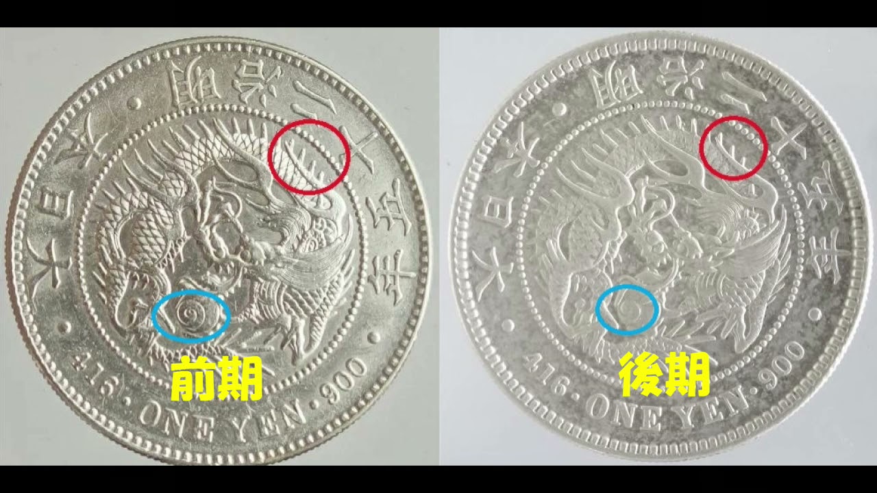 新1円銀貨（小型）の価値と見分け方 の価値と見分け方 - YouTube