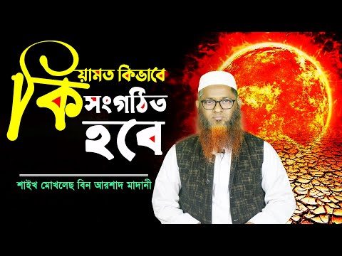 ভিডিও: কিভাবে সংগঠিত হবে