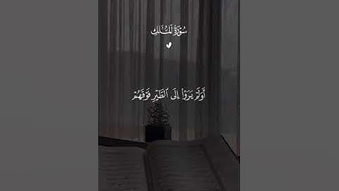 #قران_كريم #سورة_الملك#ماهر_المعيقلي