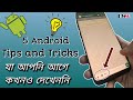5 secret android tips and tricks you should try now 5 android hidden features you must know in 2020