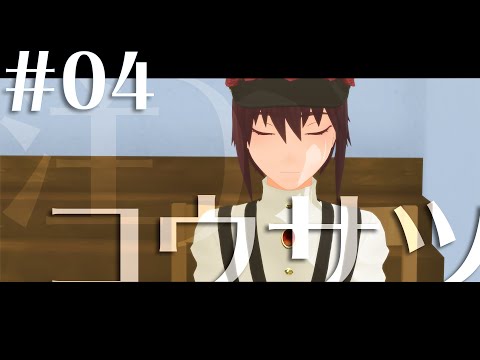 世紀末みたらの記録2　＃04　コウサツ