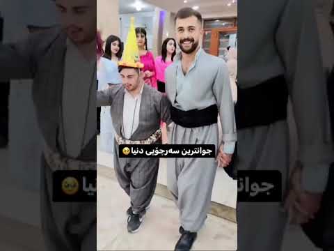 رقص کوردی 
