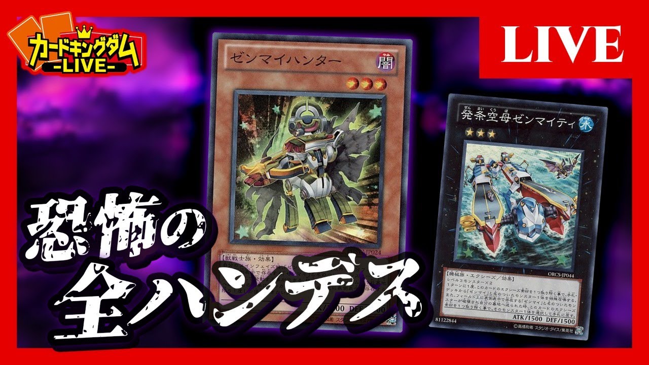 遊戯王 あの頃の恐ろしいデッキ ゼンマイハンデス12 Live Youtube