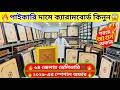 পাইকারি দামে ক্যারাম বোর্ড কিনুন Carrom board price in bangladesh carrom board price in bd 2026