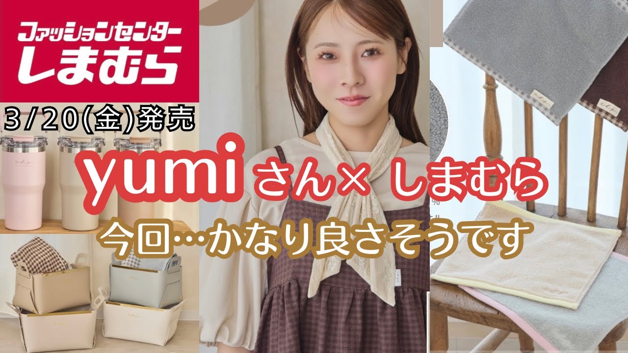 Shimamura New Arrivals] Lyumi's new arrivals will be released on