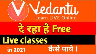 How to get vedantu free live classes |How to get vedantu live classes for FREE screenshot 3