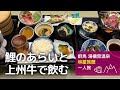 【群馬 湯檜曽温泉 一人旅】谷川岳のふもとにある湯檜曽の温泉宿で地酒と地元料理を楽しむ旅