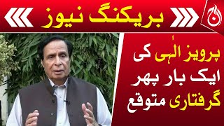 Parvez Elahi is expected to be arrested again - Aaj News