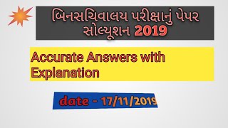 Binsachivalay exam 2019 full paper solution screenshot 5