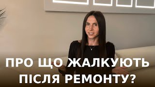 видео: На картинці було краще😤😩 Розчарування після ремонту: ТОП-8 речей, які не варто втілювати в інтер'єрі картинка: На картинці було краще😤😩 Розчарування після ремонту: ТОП-8 речей, які не варто втілювати в інтер'єрі